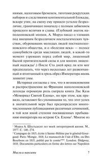 Мысли и максимы 5