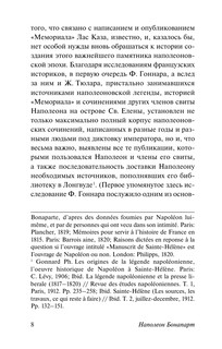 Мысли и максимы 6