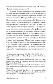 Мысли и максимы 7