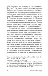 Мысли и максимы 8