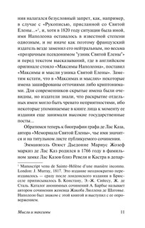 Мысли и максимы 9