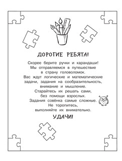 Математические головоломки 4