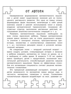 Математические головоломки 5