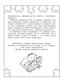 Математические головоломки 6