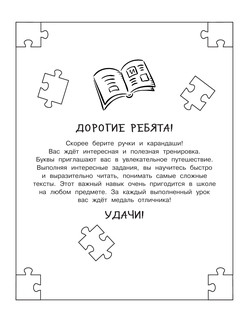 Дислексия: учусь читать и понимать 4