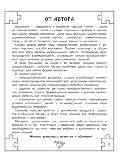 Дислексия: учусь читать и понимать 5