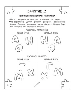 Дислексия: учусь читать и понимать 6