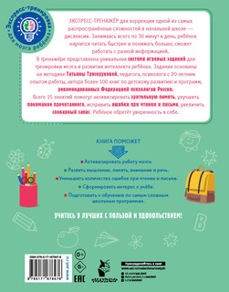 Дислексия: учусь читать и понимать 2