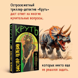 Круть 3