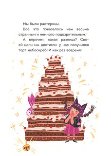 Мальварина. Ведьма-практикантка 10