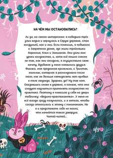 Мальварина. Ведьма-практикантка 3