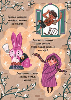 Мальварина. Ведьма-практикантка 4