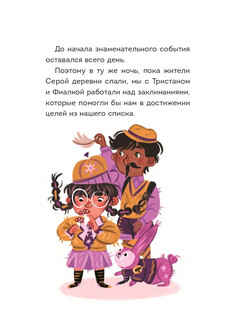 Мальварина. Ведьма-практикантка 7