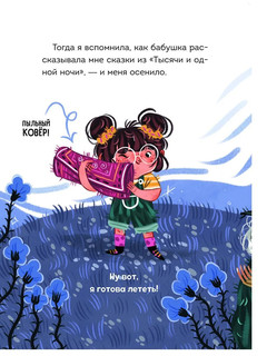 Мальварина. Хочу стать ведьмой 10