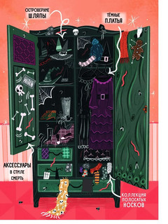 Мальварина. Хочу стать ведьмой 12