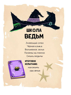 Мальварина. Хочу стать ведьмой 6