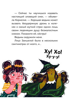 Мальварина. Хочу стать ведьмой 7