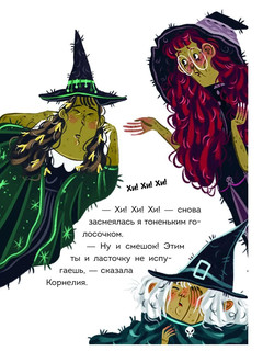 Мальварина. Хочу стать ведьмой 8