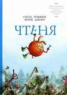 Чтеня и Юрк, Книга-перевертыш 2
