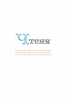 Чтеня и Юрк, Книга-перевертыш 3