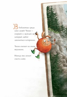 Чтеня и Юрк, Книга-перевертыш 4