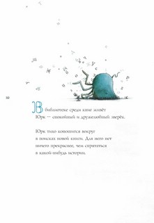 Чтеня и Юрк, Книга-перевертыш 8