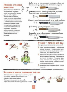 Японская кухня в иллюстрациях 13