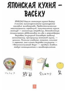 Японская кухня в иллюстрациях 14