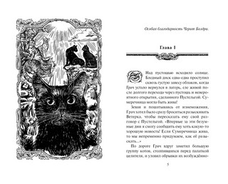 Коты-воители. Испытание Грача. Книга 2. Прощение 2