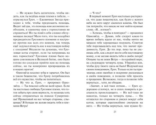 Коты-воители. Испытание Грача. Книга 2. Прощение 3