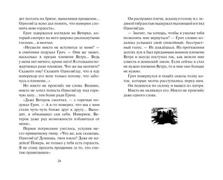 Коты-воители. Испытание Грача. Книга 2. Прощение 4