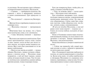 Коты-воители. Испытание Грача. Книга 2. Прощение 5