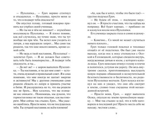 Коты-воители. Испытание Грача. Книга 2. Прощение 6