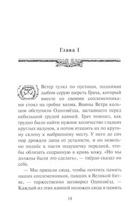 Коты-воители. Испытание Грача. Книга 1. Тени прошлого 2