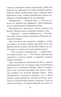 Коты-воители. Испытание Грача. Книга 1. Тени прошлого 3