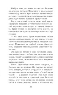 Коты-воители. Испытание Грача. Книга 1. Тени прошлого 6