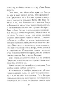 Коты-воители. Испытание Грача. Книга 1. Тени прошлого 7