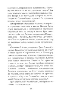 Коты-воители. Испытание Грача. Книга 1. Тени прошлого 8