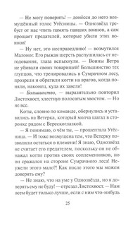 Коты-воители. Испытание Грача. Книга 1. Тени прошлого 9