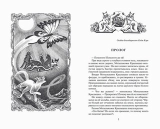 Коты-Воители. Сны и видения Бабочки. Беглянка 2