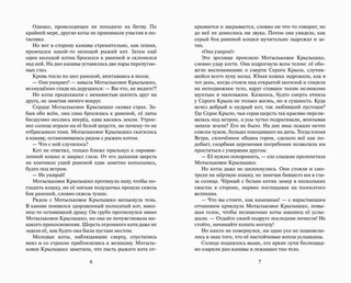 Коты-Воители. Сны и видения Бабочки. Беглянка 3