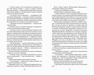 Коты-Воители. Сны и видения Бабочки. Беглянка 4