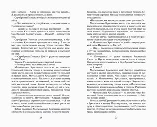 Коты-Воители. Сны и видения Бабочки. Беглянка 6