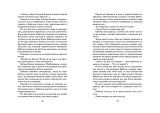 Коты-Воители. Сны и видения Бабочки. Целительница 3