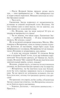 Коты-воители. Гроза Ежевичной звезды. Бедствие 11