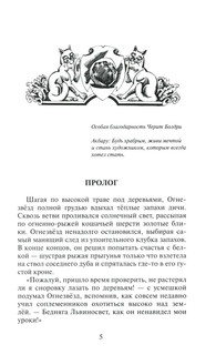 Коты-воители. Гроза Ежевичной звезды. Бедствие 2