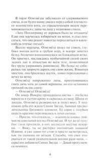 Коты-воители. Гроза Ежевичной звезды. Бедствие 3