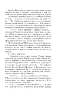 Коты-воители. Гроза Ежевичной звезды. Бедствие 4