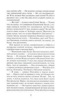 Коты-воители. Гроза Ежевичной звезды. Бедствие 5