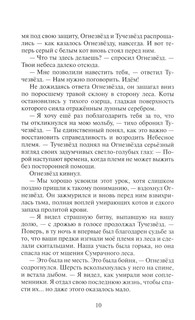 Коты-воители. Гроза Ежевичной звезды. Бедствие 7